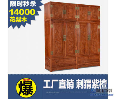 【紅錦家具紅木家具花梨木頂箱柜中式四門衣柜實(shí)木大衣柜儲物柜紅木頂箱柜08對】新會區(qū)大澤鎮(zhèn)紅錦紅木古典家具廠 - 產(chǎn)品庫