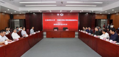 江西師范大學(xué)與中國(guó)科學(xué)院計(jì)算機(jī)網(wǎng)絡(luò)信息中心達(dá)成戰(zhàn)略合作，共促計(jì)算機(jī)網(wǎng)絡(luò)領(lǐng)域發(fā)展